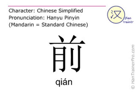 前meaning|Translation of 前 – Traditional Chinese–English dictionary